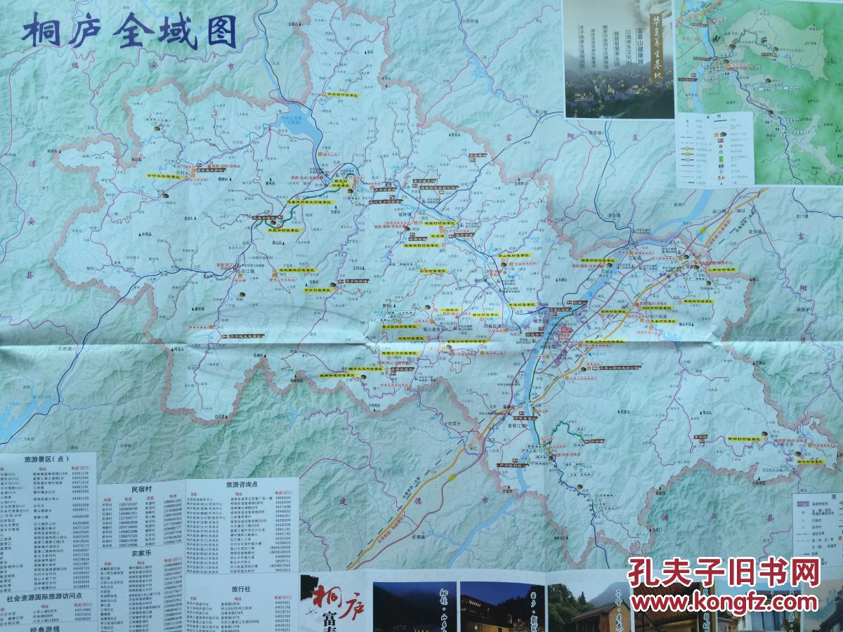 桐庐全域旅游地图 2016年最新地图 桐庐地图 桐庐县地图