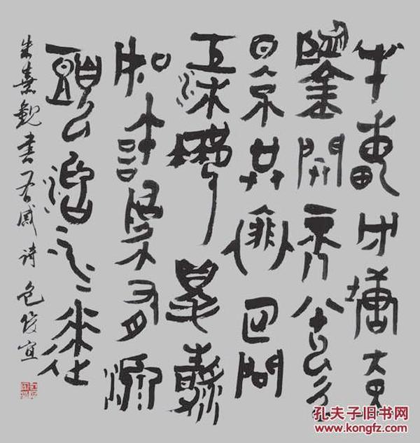 包俊宜 贵州省书法家协会主席 作品均不保 真买 作品请仔细 看品相描