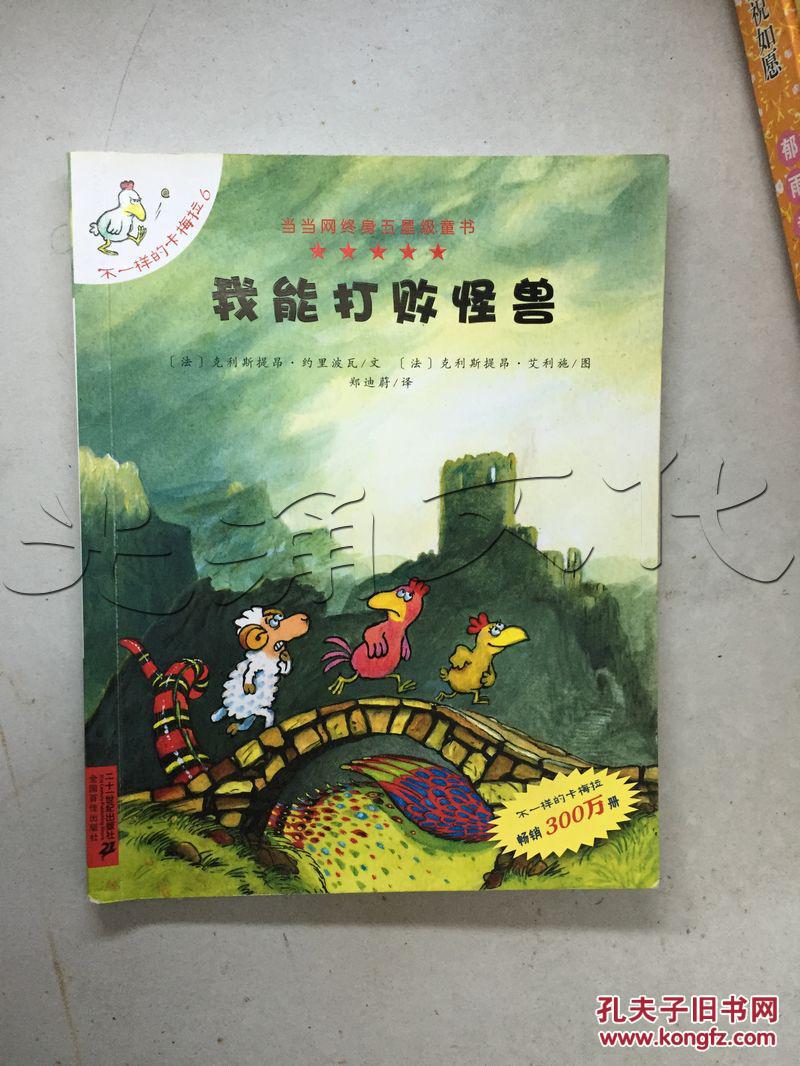我能打败怪兽:不一样的卡梅拉6