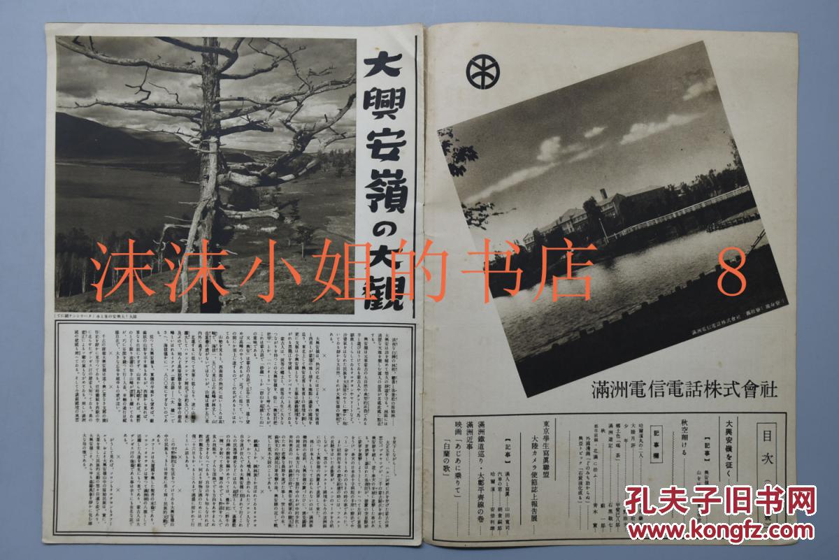 国张景惠齐齐哈尔四平街大虎山白城子太平川郑家屯通辽彰武洮南钱家店