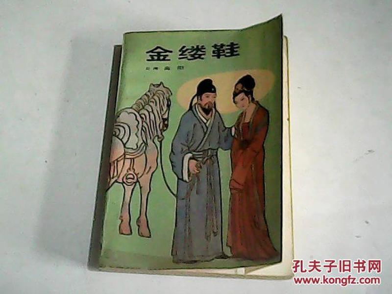 金缕鞋简谱_古代金缕鞋图片