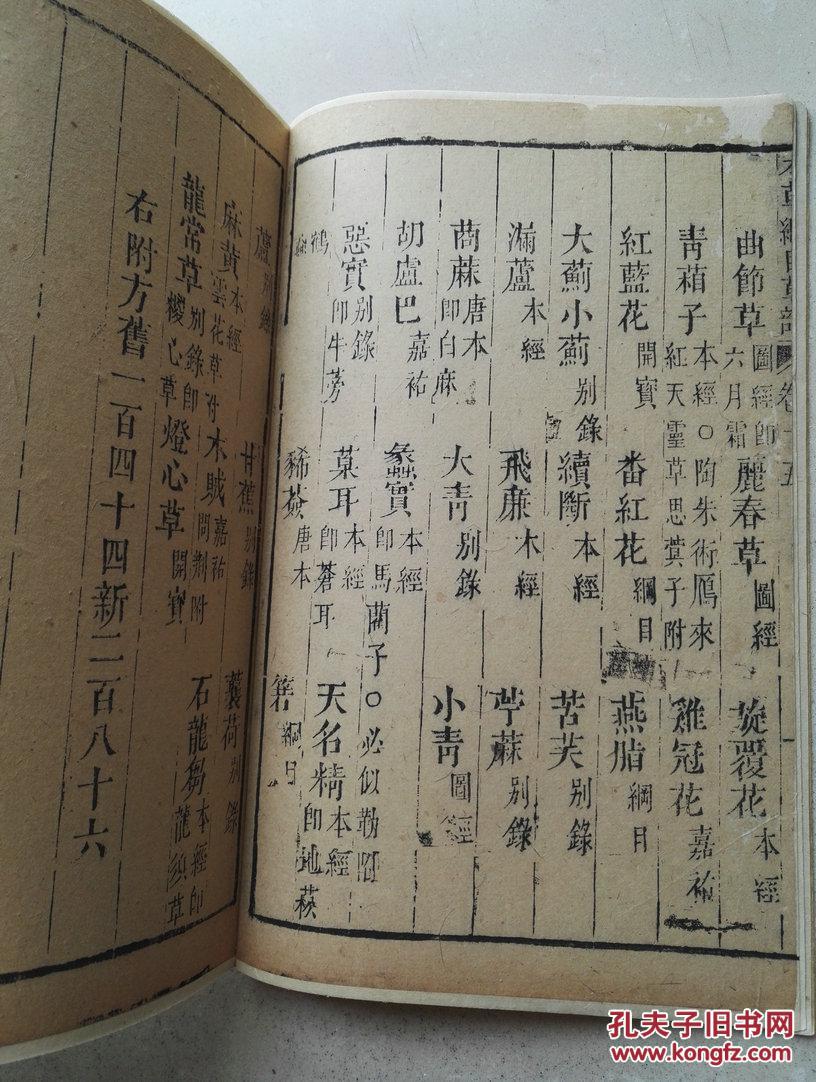 明·李时珍著木刻线装书大开本《本草纲目》草部目录第十五卷共三册