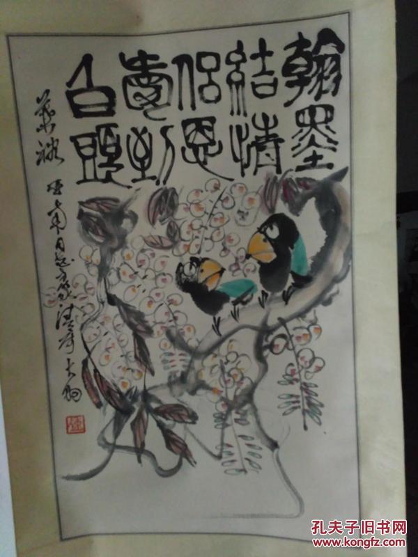 陈大羽作品《画家本人真迹》