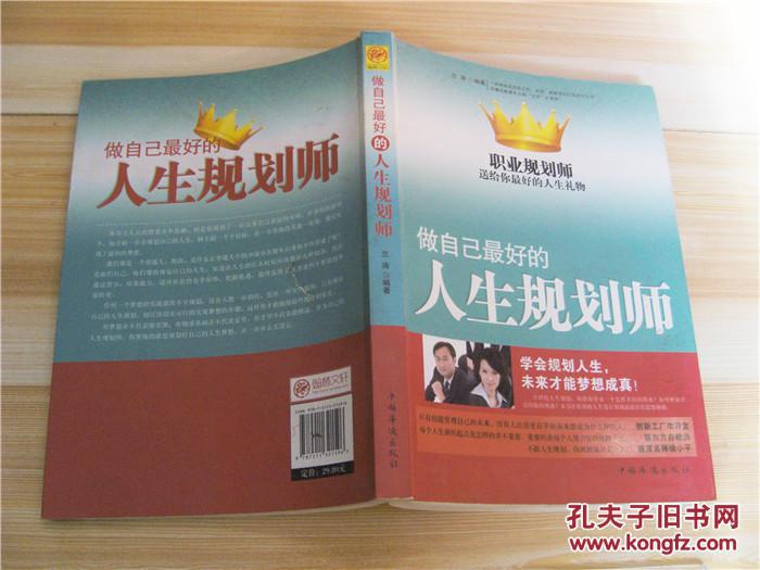 【图】做自己最好的人生规划师_中国华侨出版