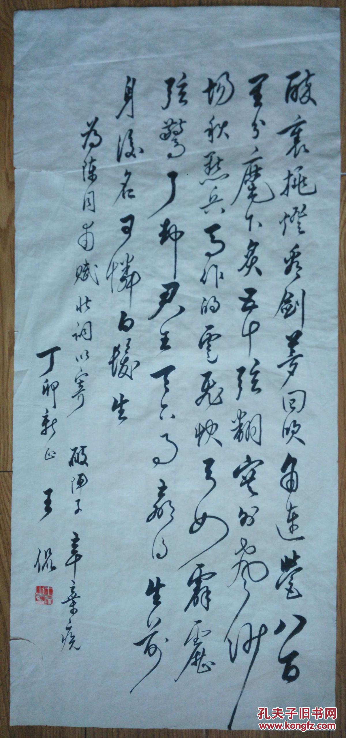 手书真迹书法:王侃草书辛弃疾《破阵子》