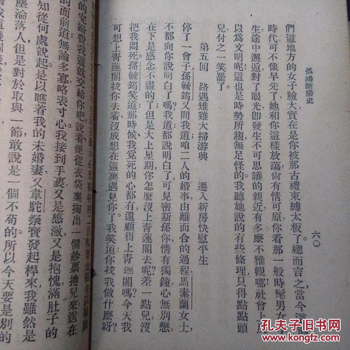 孤鸿简谱_孤鸿海上来