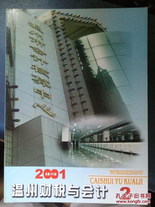 《会计研究》编辑部