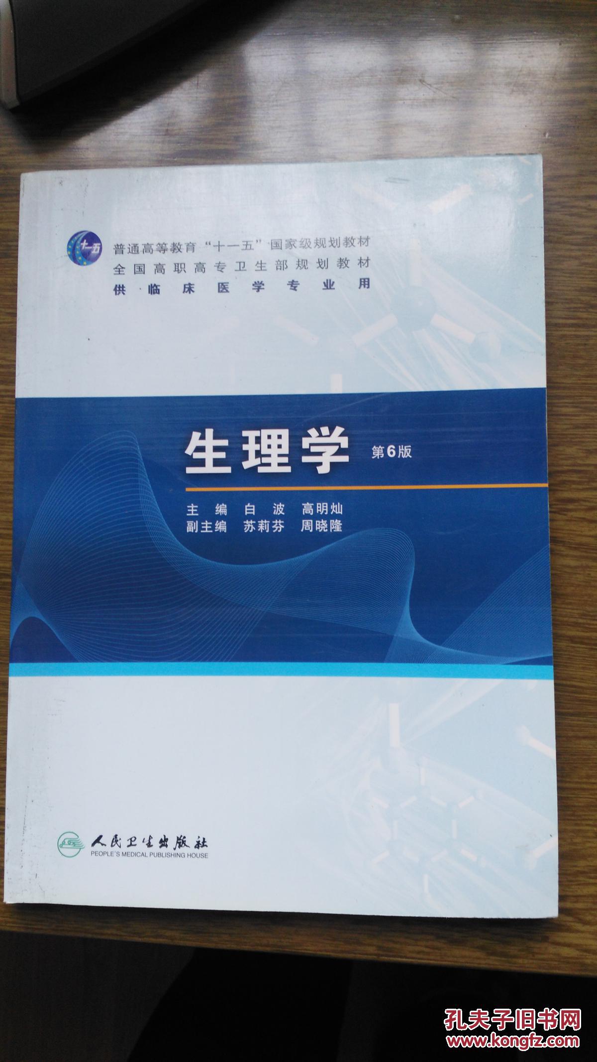 生理学 
