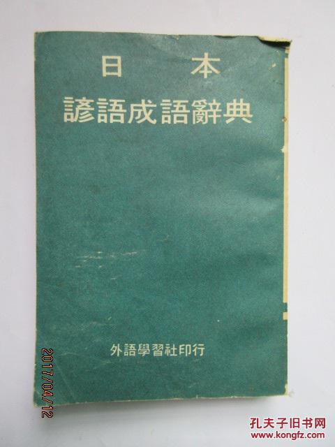 来日方什么成语_成语故事图片(2)