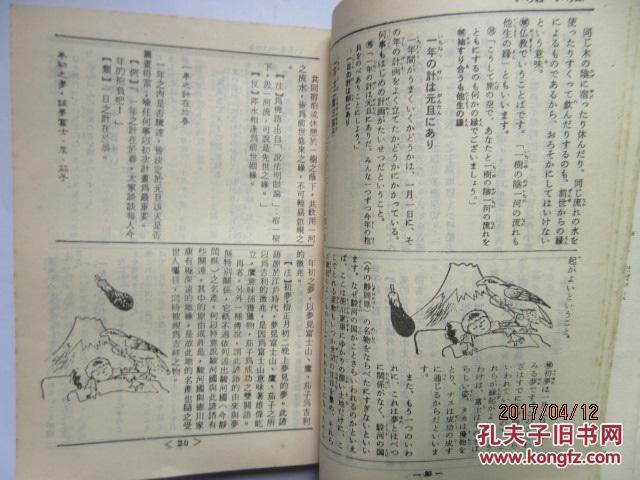 来日方什么成语_成语故事图片(2)