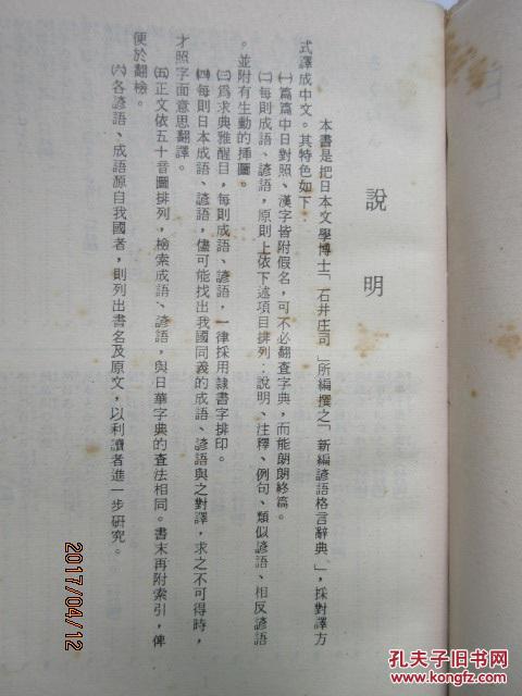 来日方什么成语_成语故事图片(2)