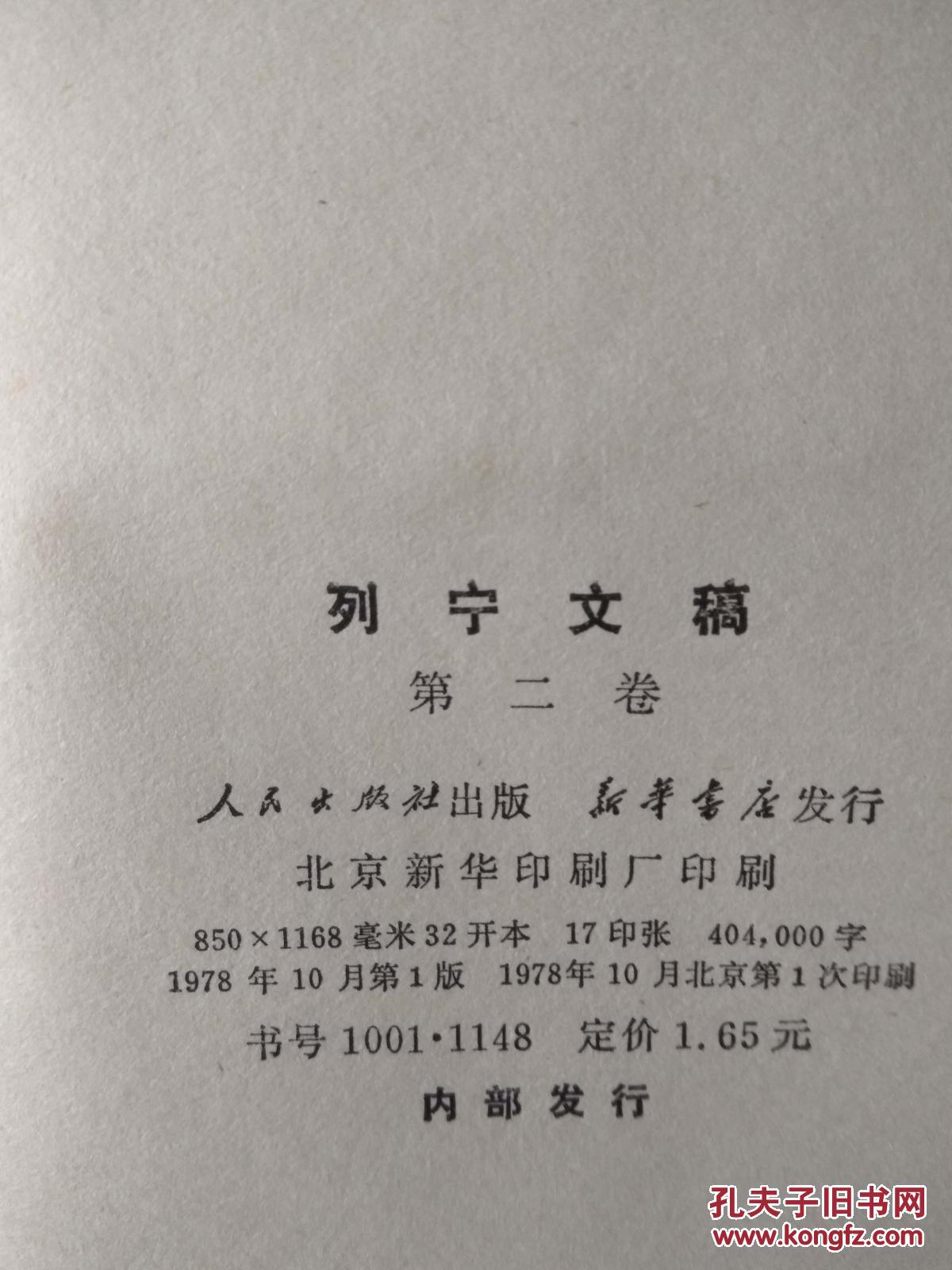 列宁文稿.(六本一起走)