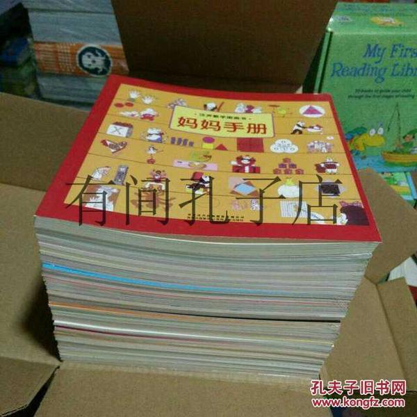 汉生数学图画书 全套41册+ 妈妈手册适合孩子