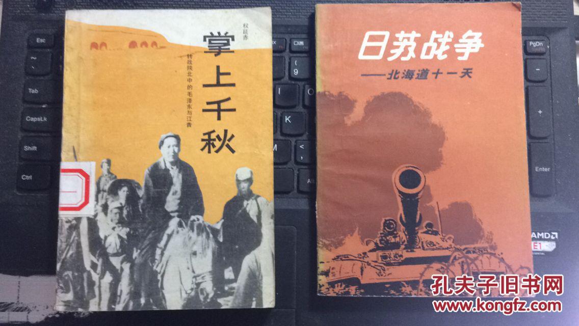 日苏战争:北海道十一天 馆藏 无笔迹