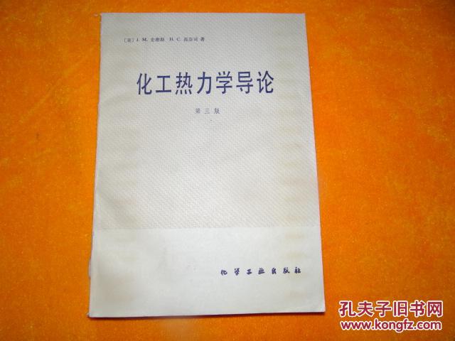 【图】化工热力学导论 第三版_化学工业出版社