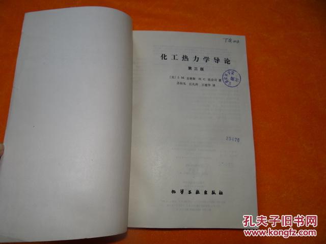 【图】化工热力学导论 第三版_化学工业出版社