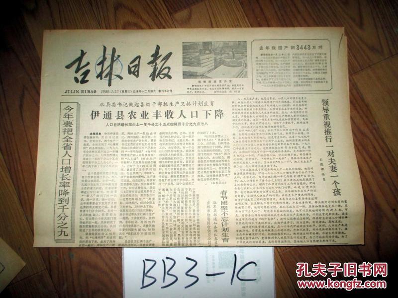 1980年人口_1980年人口座谈会 控制生育政策应该执行25到30年