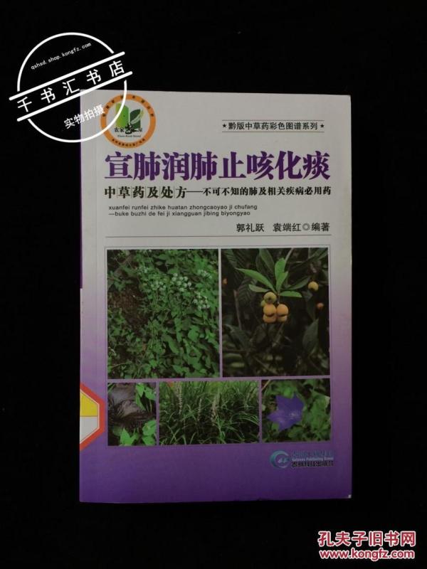 宣肺润肺止咳化痰中草药及处方-不可不知