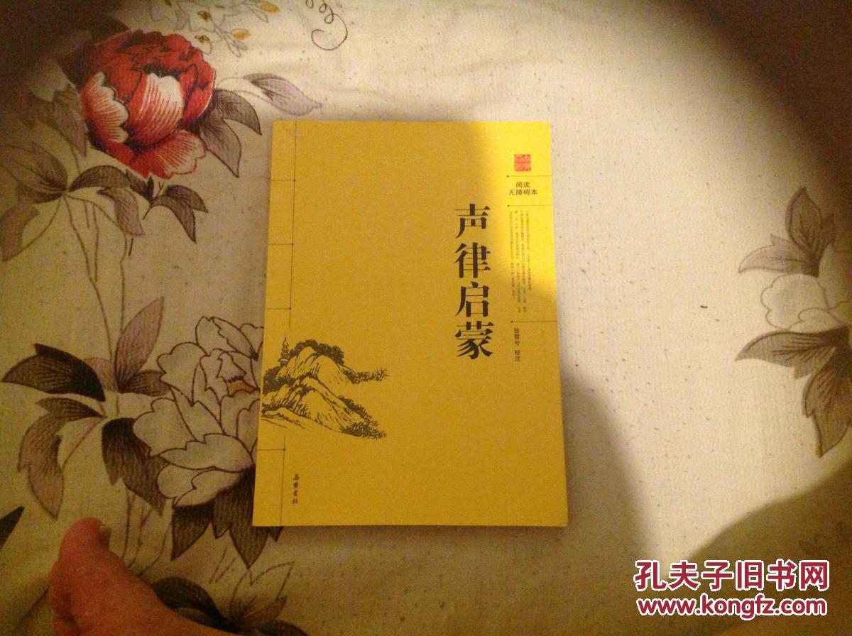声律启蒙