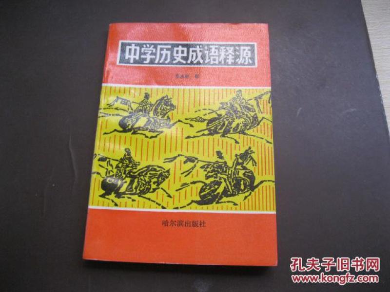 成语什么什么释什么_成语故事图片(2)