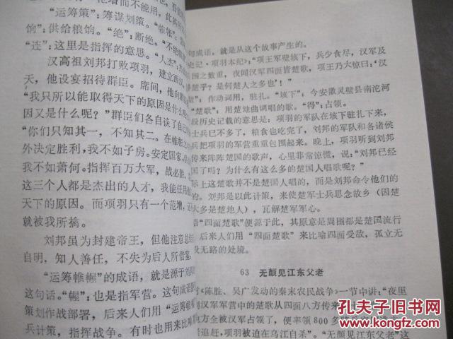 证什么源成语_成语故事图片