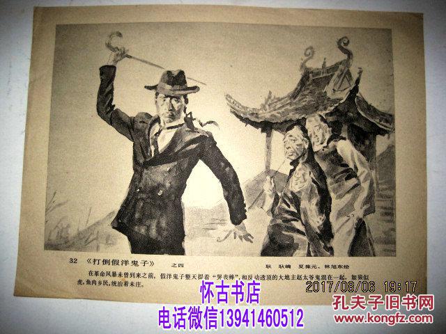 连环画选页:《打倒假洋鬼子》之四