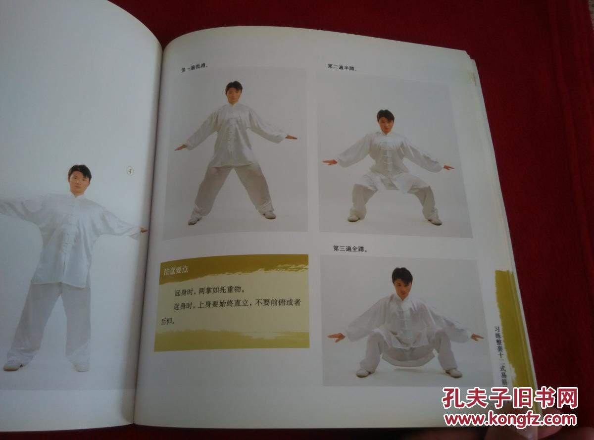 《健身国术易筋经》简介:本书讲解了习练易筋经的动作
