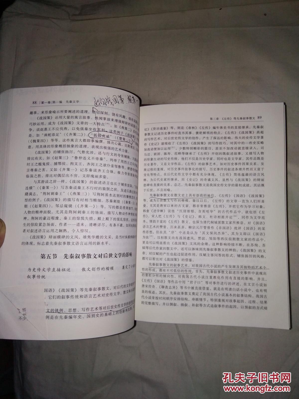 中国文学史第三版袁行霈全四卷14卷高等教育出版社