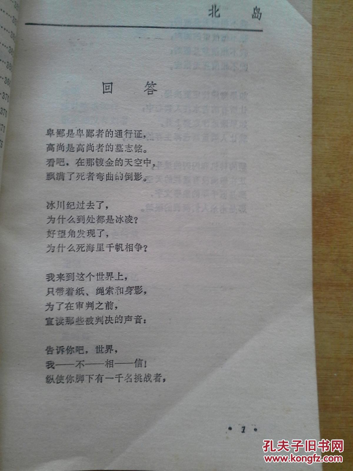 朦胧诗选-----舒婷.北岛.顾城.梁小斌等