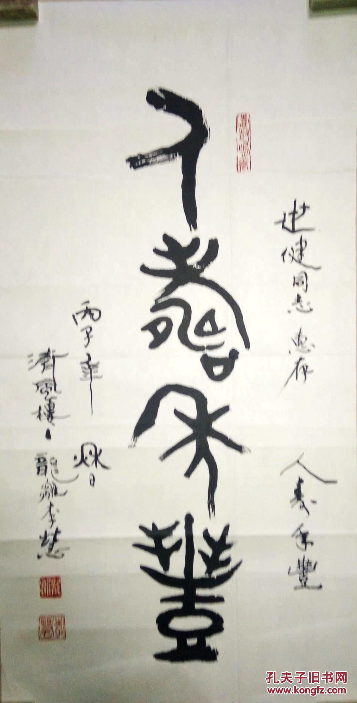 现代书法大家李慧书法保真
