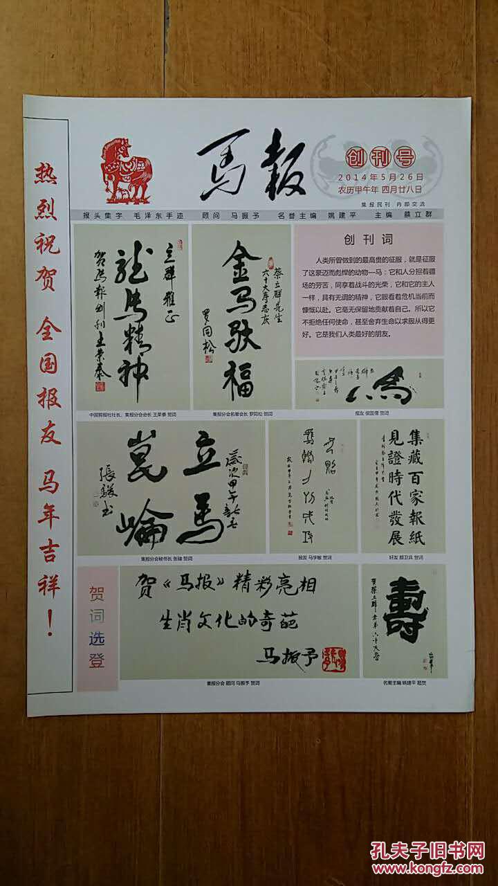 马报创刊号