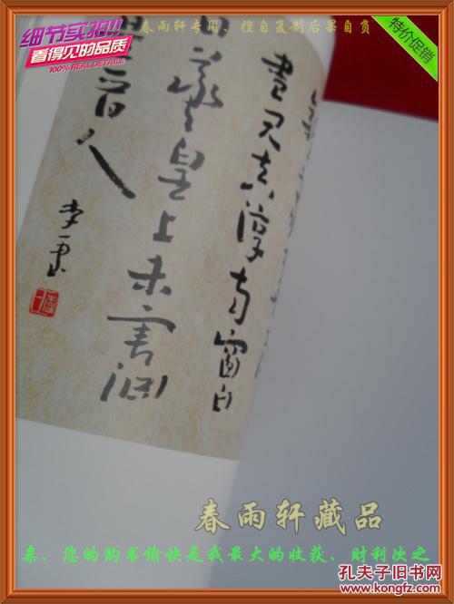 中国书法家精品集 李一
