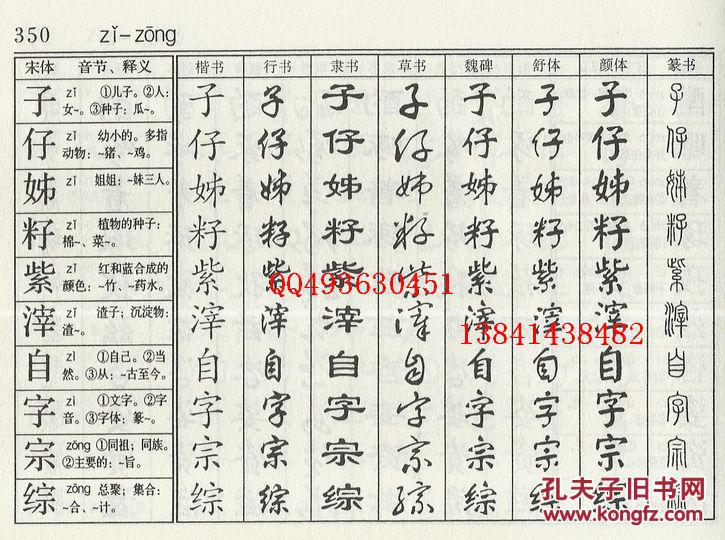《九体书法实用字典》吴惠良 王星汉编著32开368页 楷书行书隶书草书