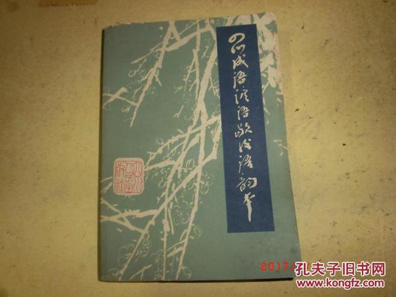 什么川什么什么的成语_成语故事图片