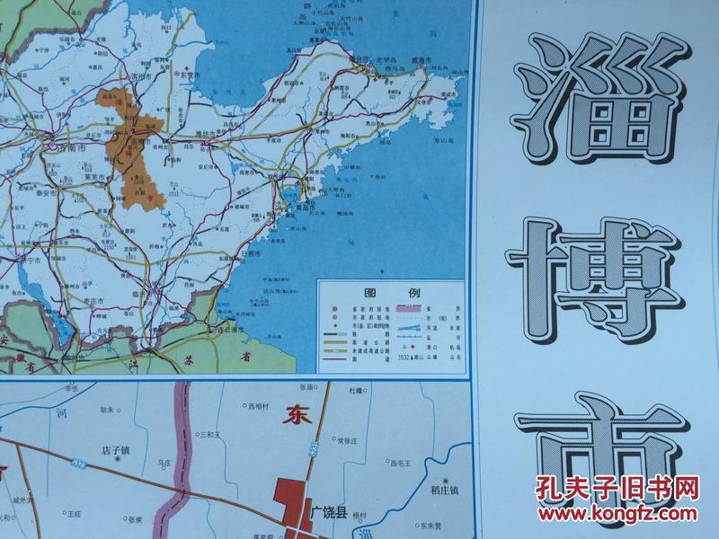 淄博市政区    全开 2003年 14年前老    淄博地图 淄博政区