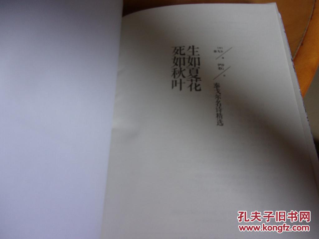 生如夏花,死如秋叶:泰戈尔名诗精选