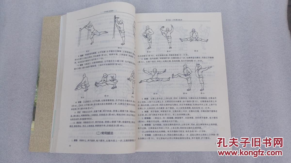 本书内容包括少林武术基本功,优秀传统拳械