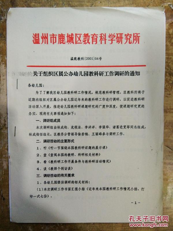 进行调研工作的通知 p4YBAFk0__GAUdXPAAUP40sYrN4347_n.jpg