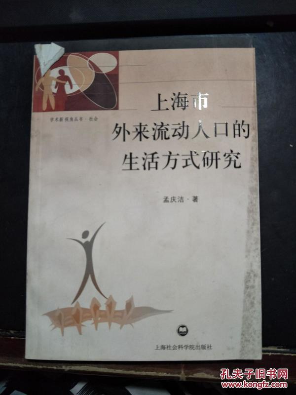 上海市外来人口流动的主要目的_上海市人口密集分布图