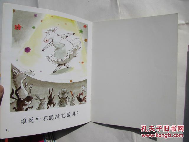 分享阅读--跳芭蕾舞的牛(中班下)