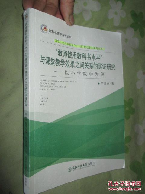 教师使用教科书水平与课堂教学效果之间关系