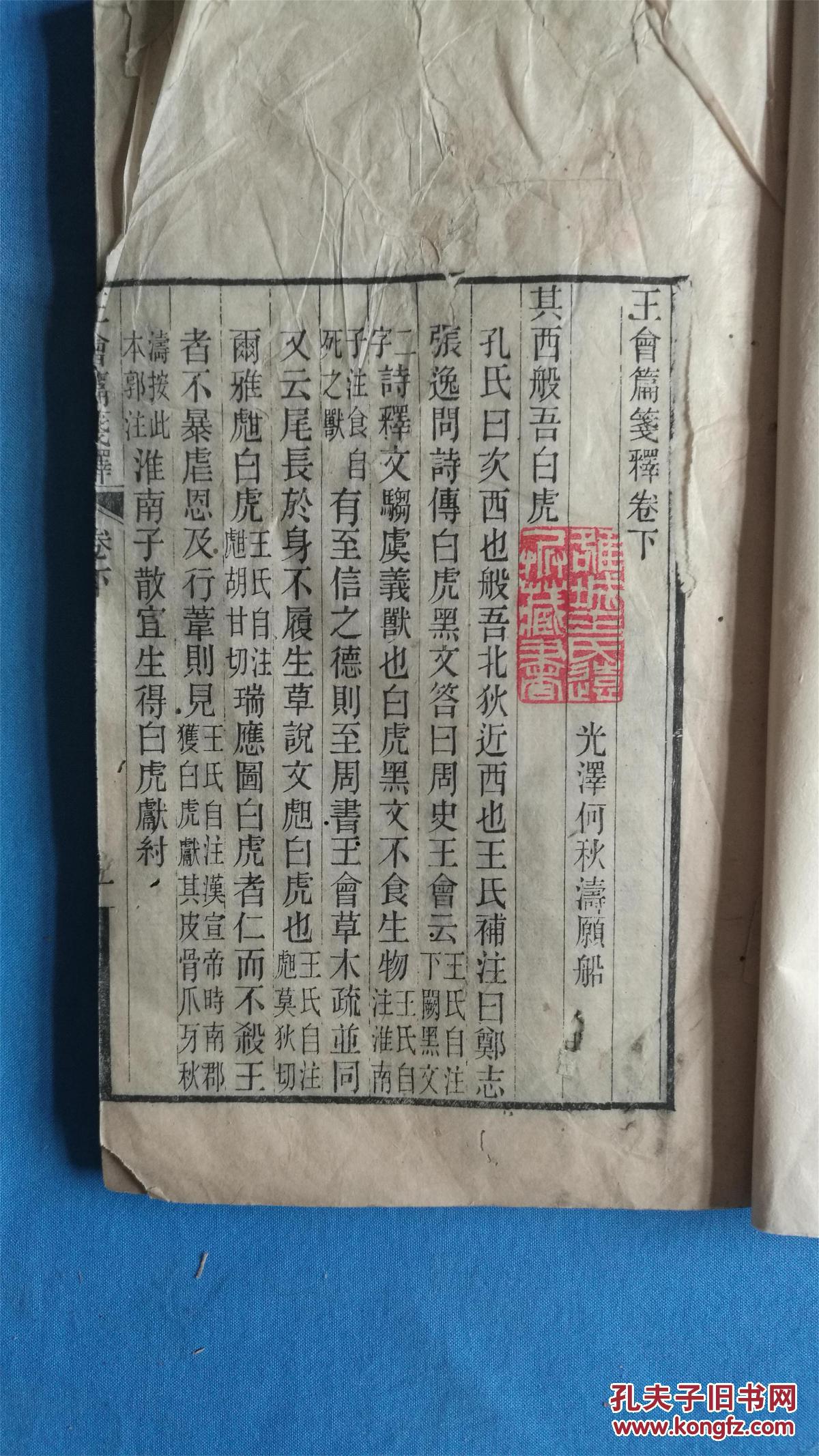 王会篇笺释(下卷)