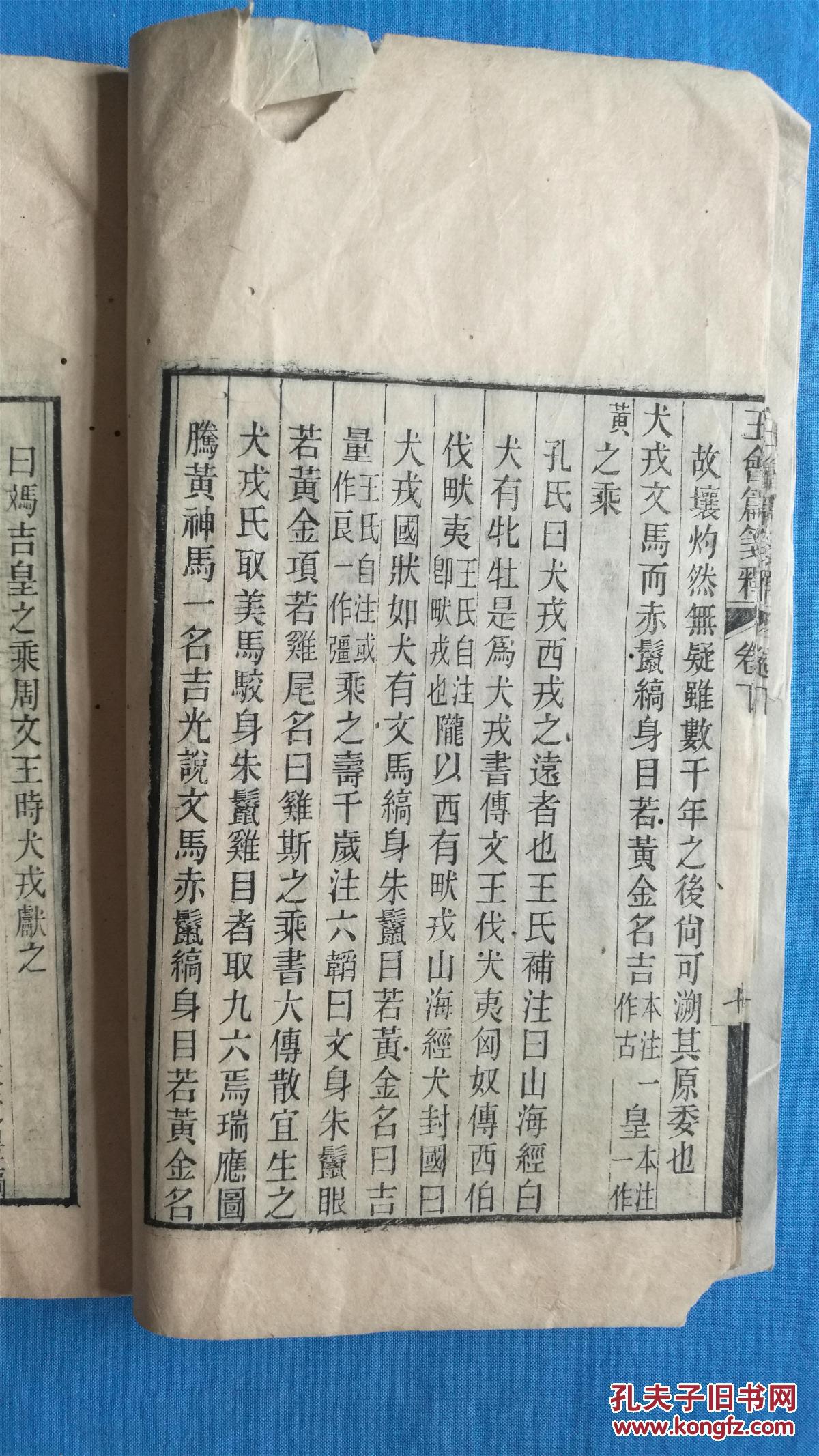 王会篇笺释(下卷)