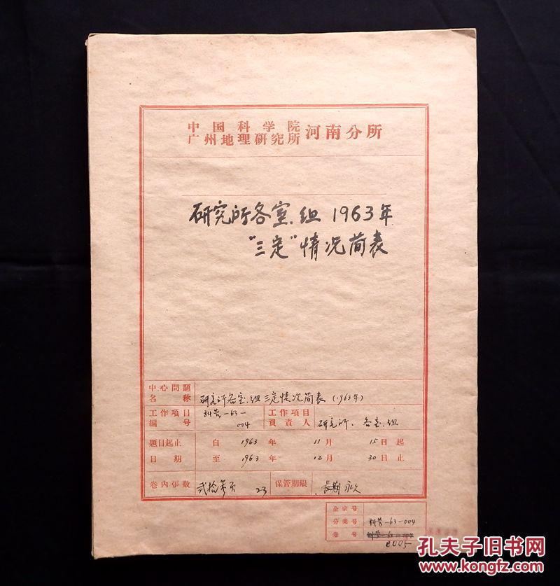 中科院广州地理研究所河南分所《研究所各室组