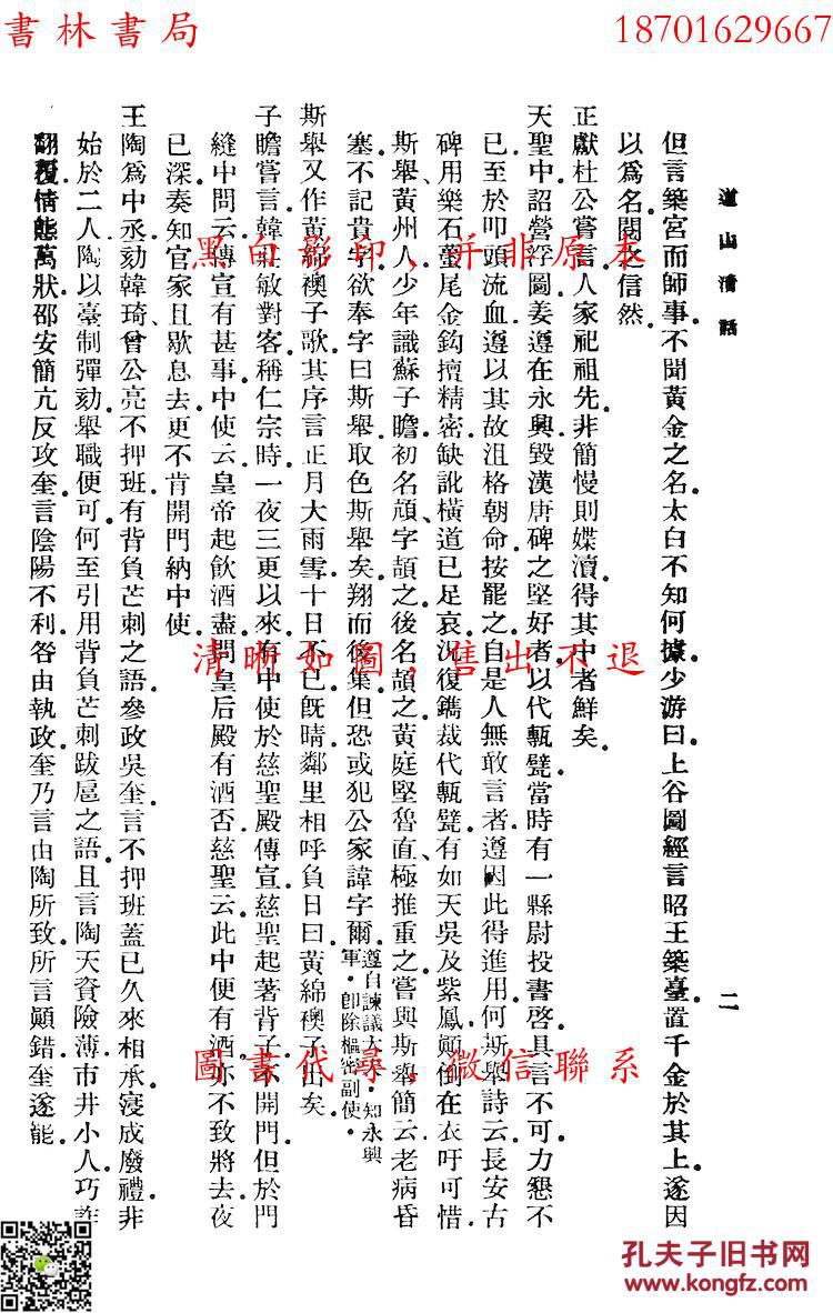 旧话简谱_儿歌简谱