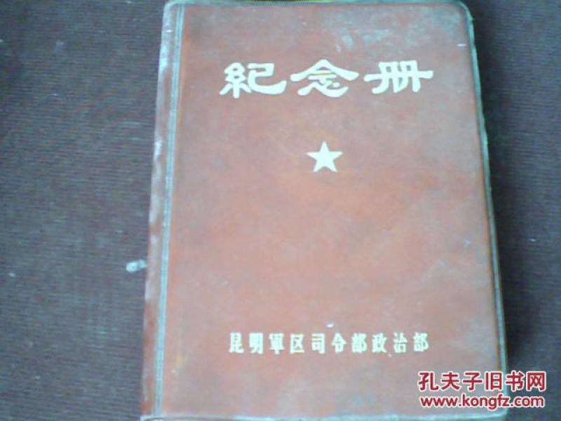 昆明军区司令部