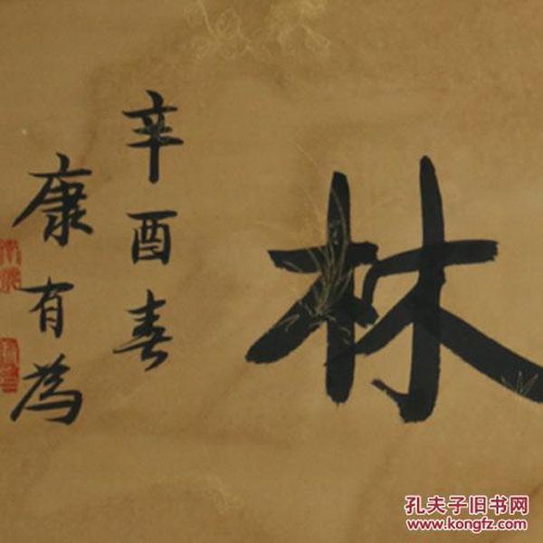 成语寄什么林_成语故事图片