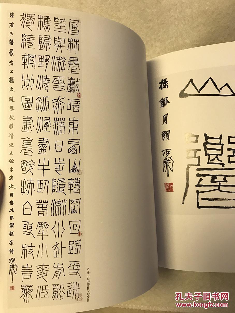 《又到真实处》石开新作展书法作品集(全新包快递)