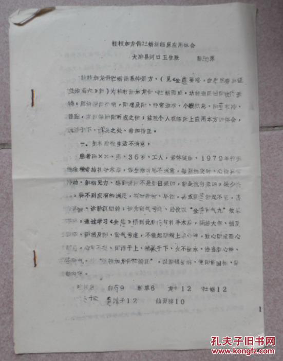 桂枝加龙骨牡蛎汤临床应用体会