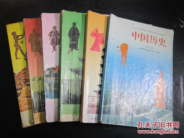 90年代老课本:老版初中历史课本 九年级义务教育三年制初级中学教科书
